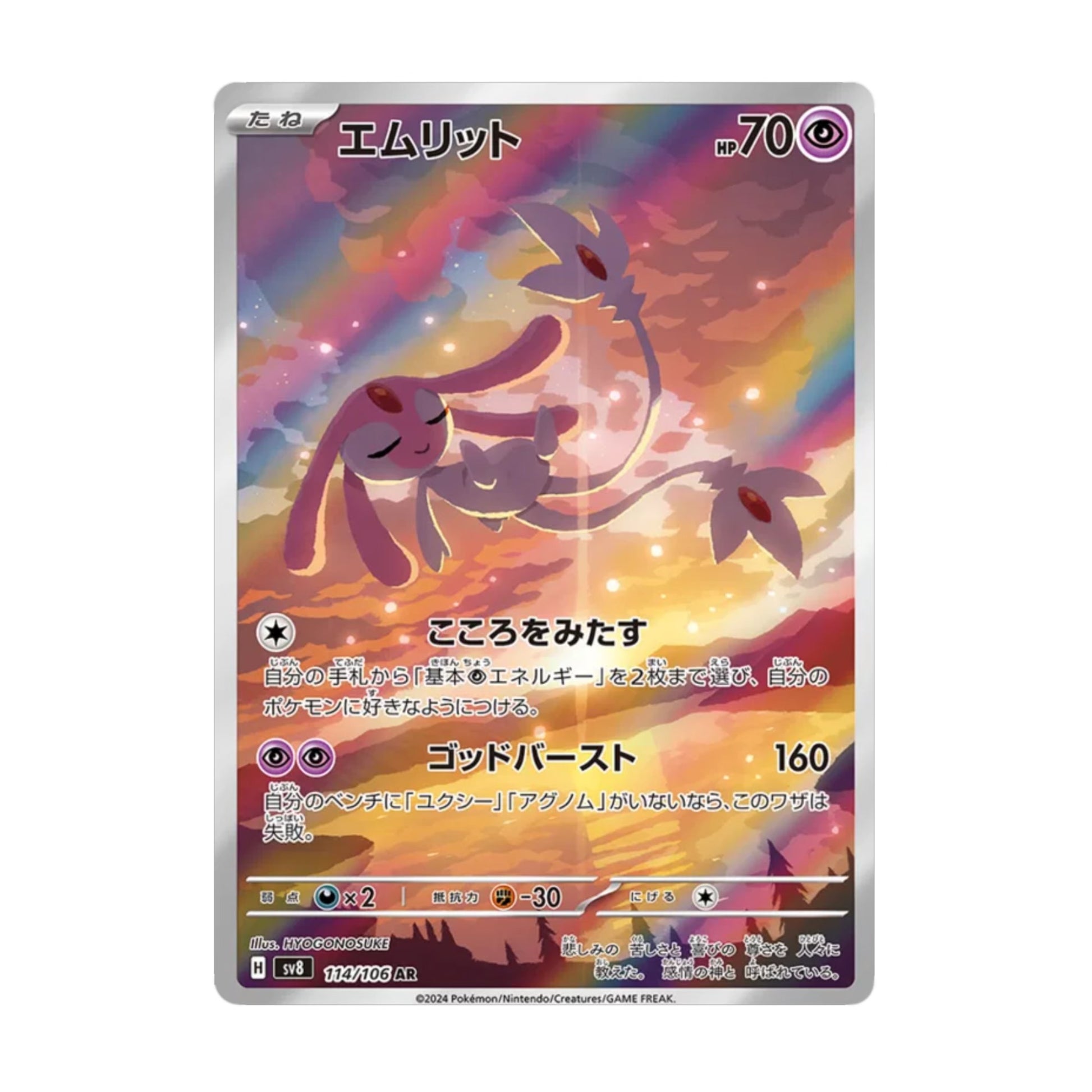 Mesprit 114/106 Super Electric Breaker AR - SparkLeaf TCG