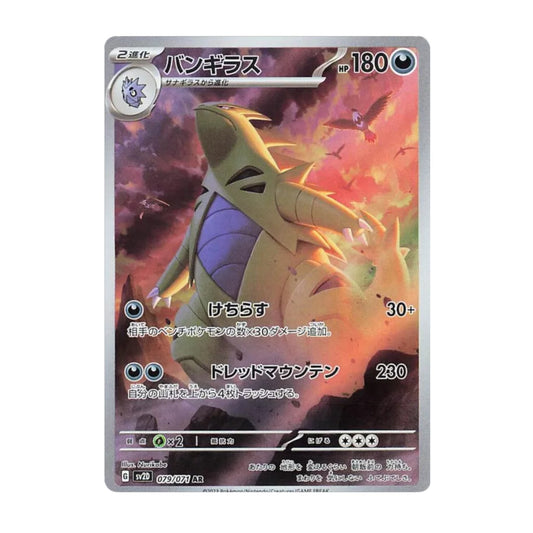 Tyranitar 079/071 Clay Burst AR - SparkLeaf TCG