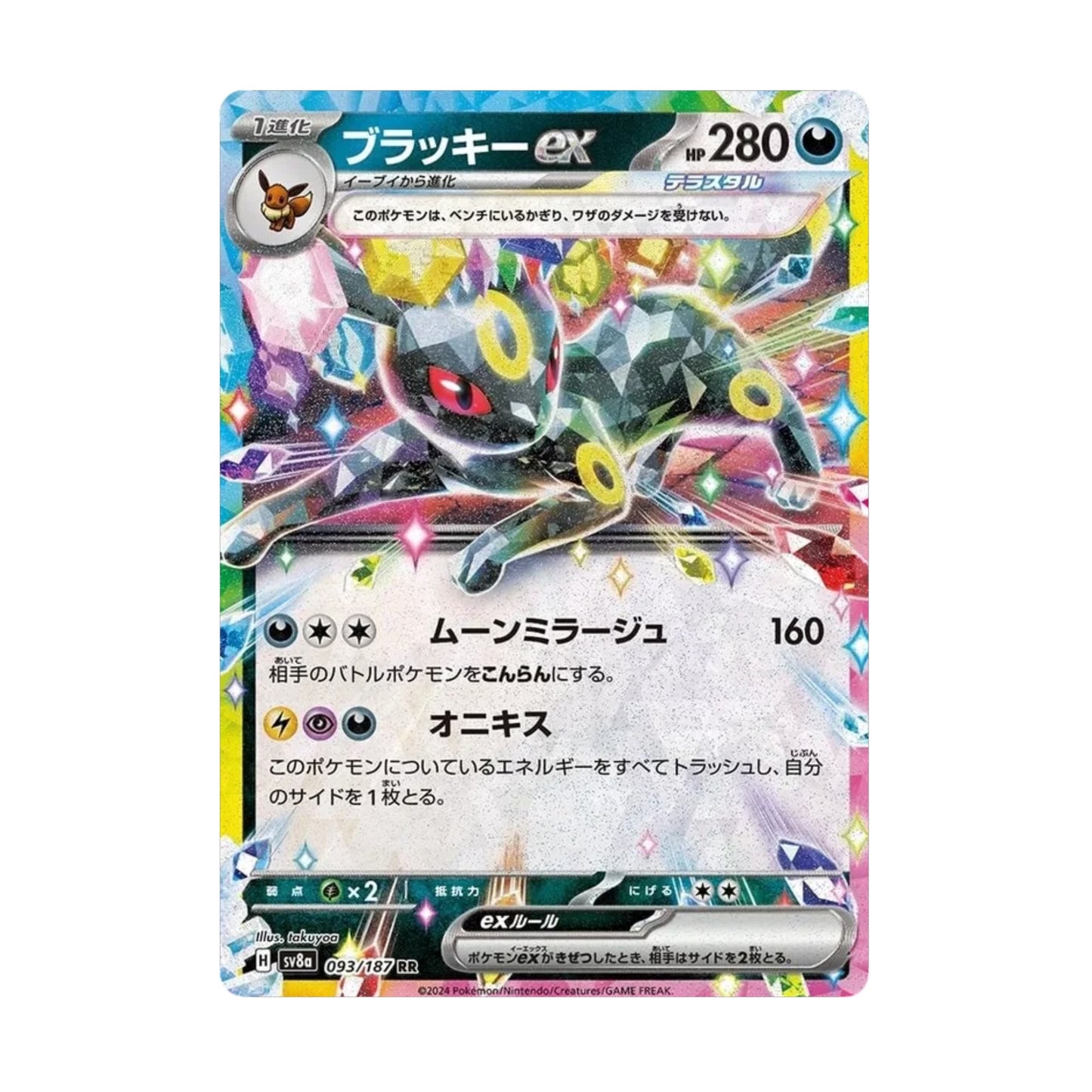 Umbreon ex 093/187 Terastal Festival ex - SparkLeaf TCG