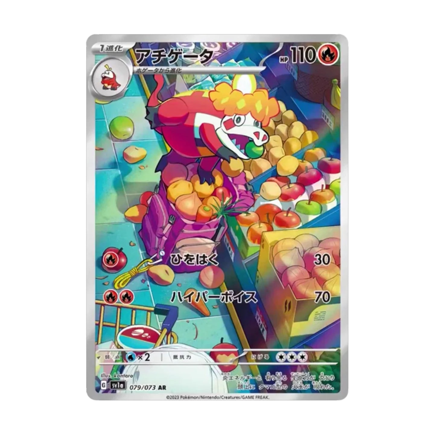 Crocalor 079/073 Triple Beat AR - SparkLeaf TCG