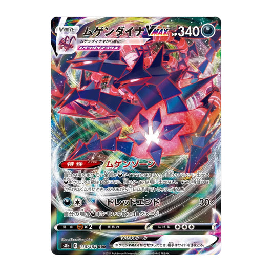 Eternatus VMAX 110/184 VMAX Climax - SparkLeaf TCG