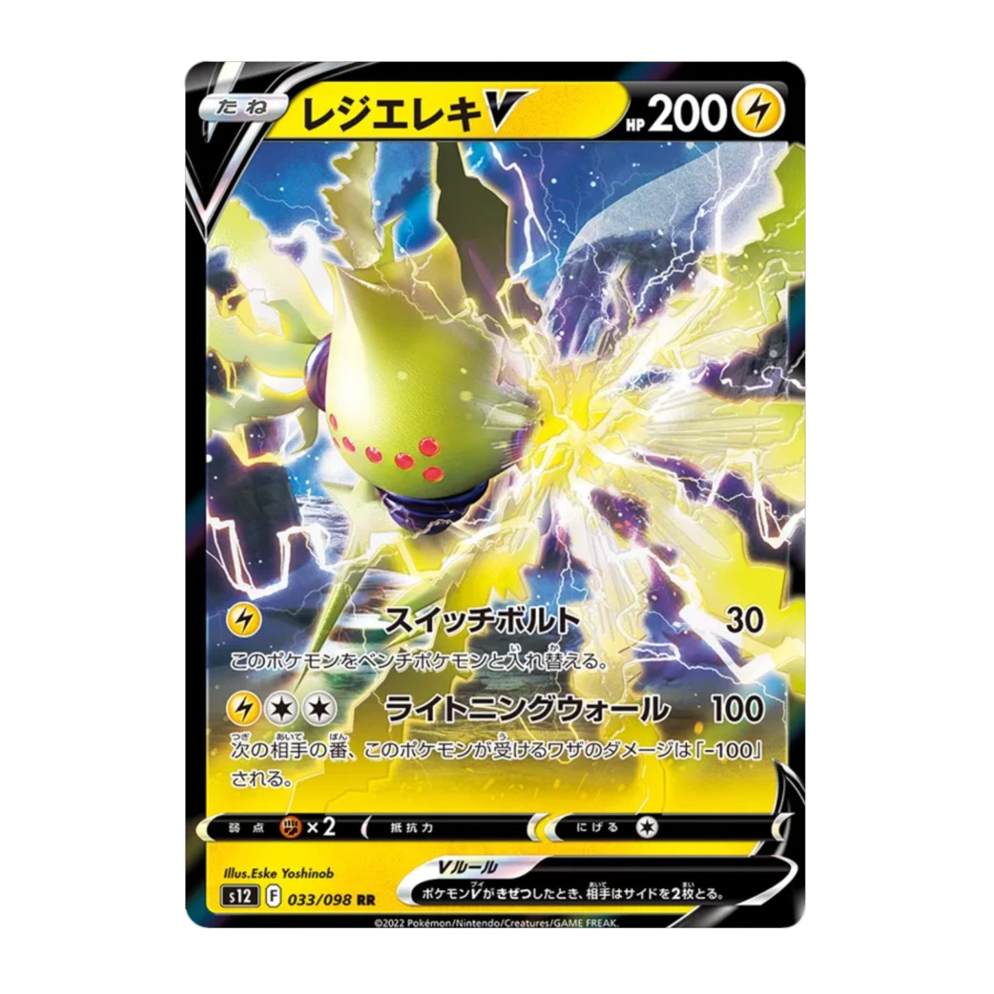 Regieleki V 033/098 Paradigm Trigger - SparkLeaf TCG