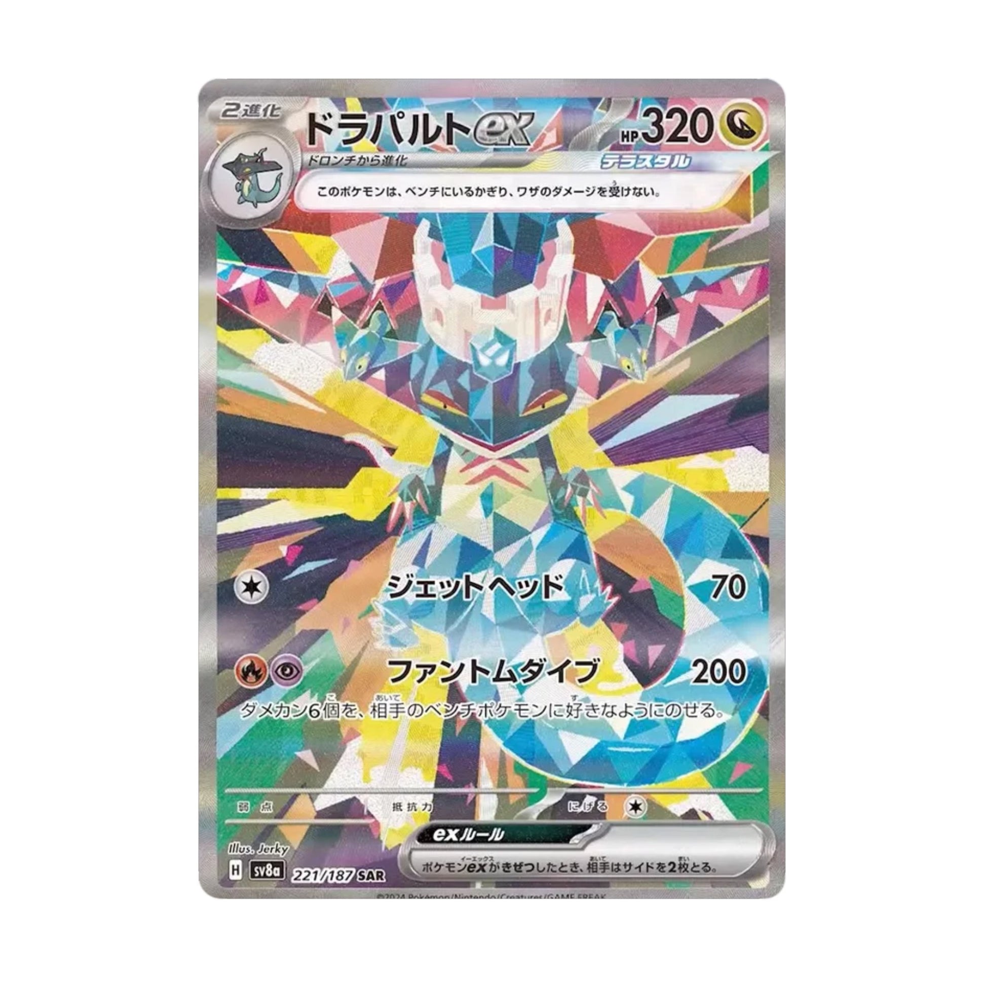 Dragapult ex 221/187 Terastal Festival ex SAR - SparkLeaf TCG