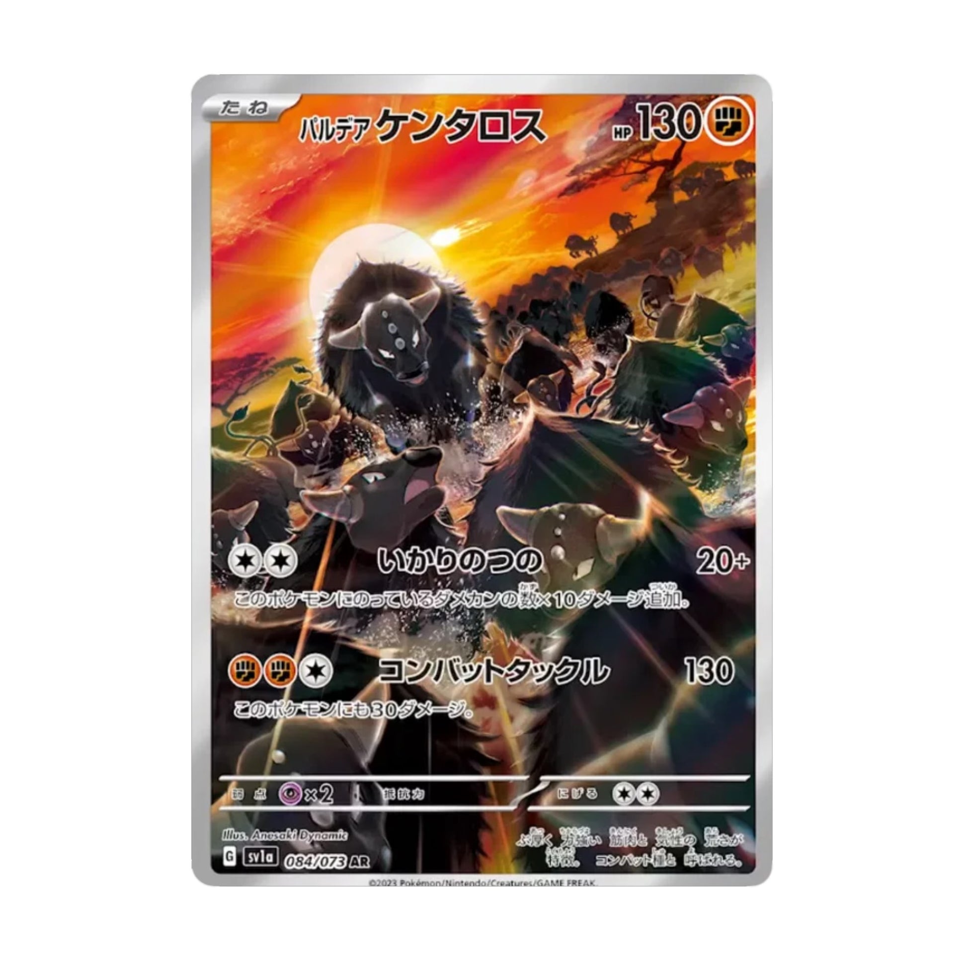 Paldean Tauros 084/073 Triple Beat AR - SparkLeaf TCG