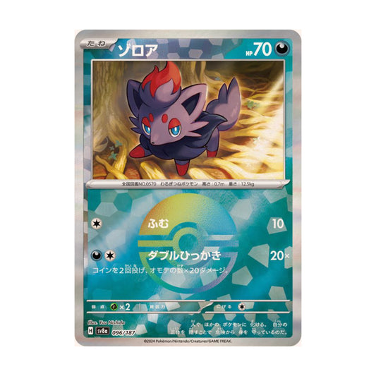 Zorua Pokeball 096/187 Terastal Festival ex - SparkLeaf TCG