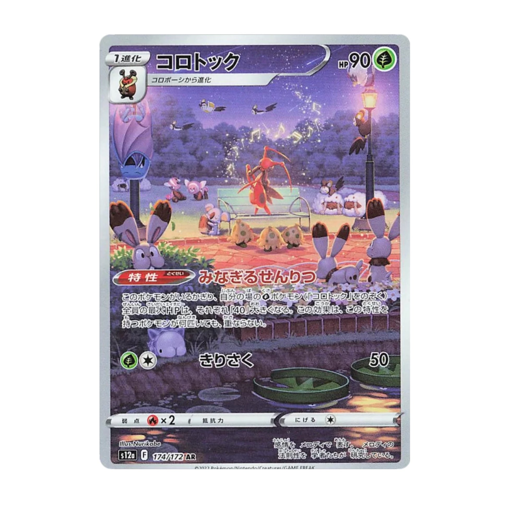 Kricketune 174/172 VSTAR Universe AR - SparkLeaf TCG