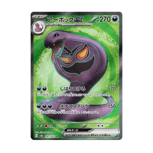 Arbok 187/165 Pokemon 151 SR - SparkLeaf TCG