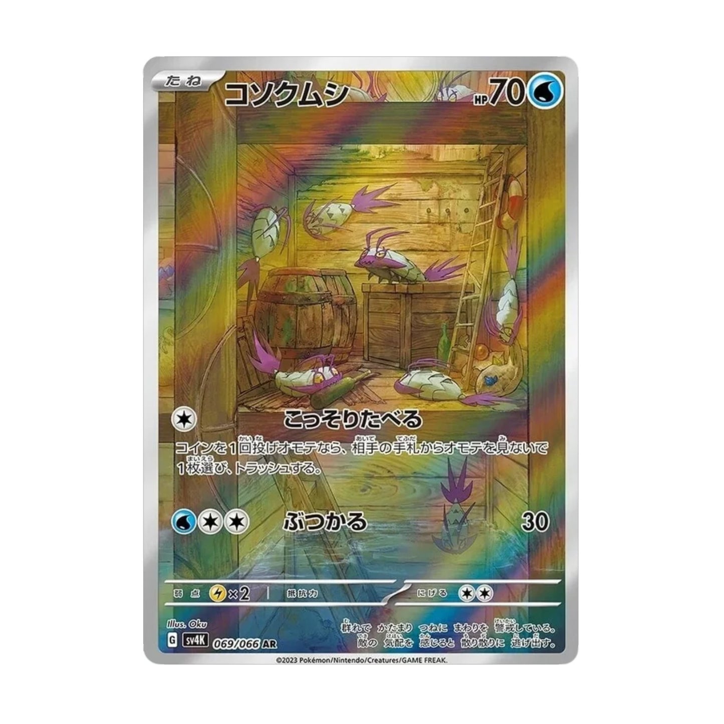 Wimpod 069/066 Ancient Roar AR - SparkLeaf TCG