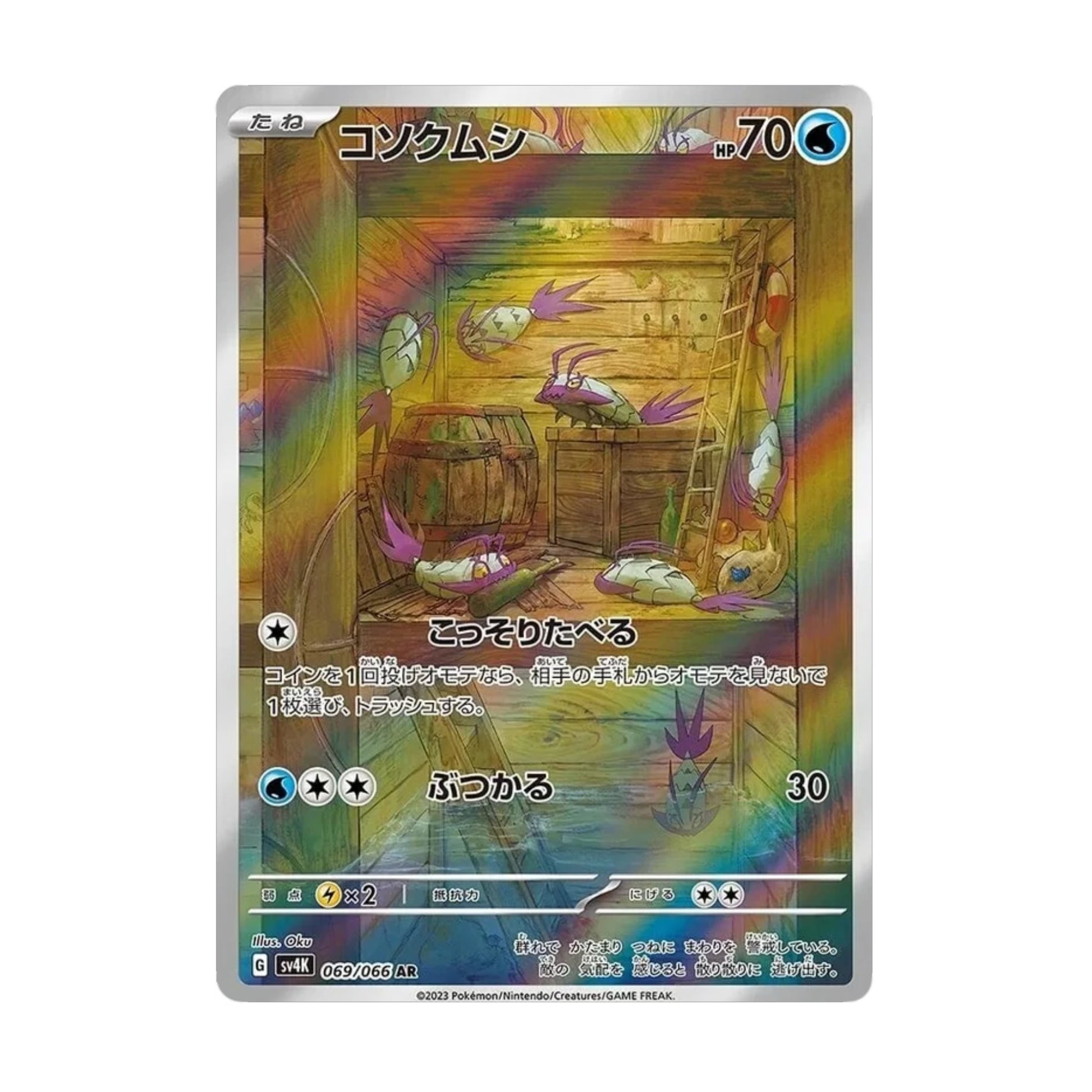 Wimpod 069/066 Ancient Roar AR - SparkLeaf TCG