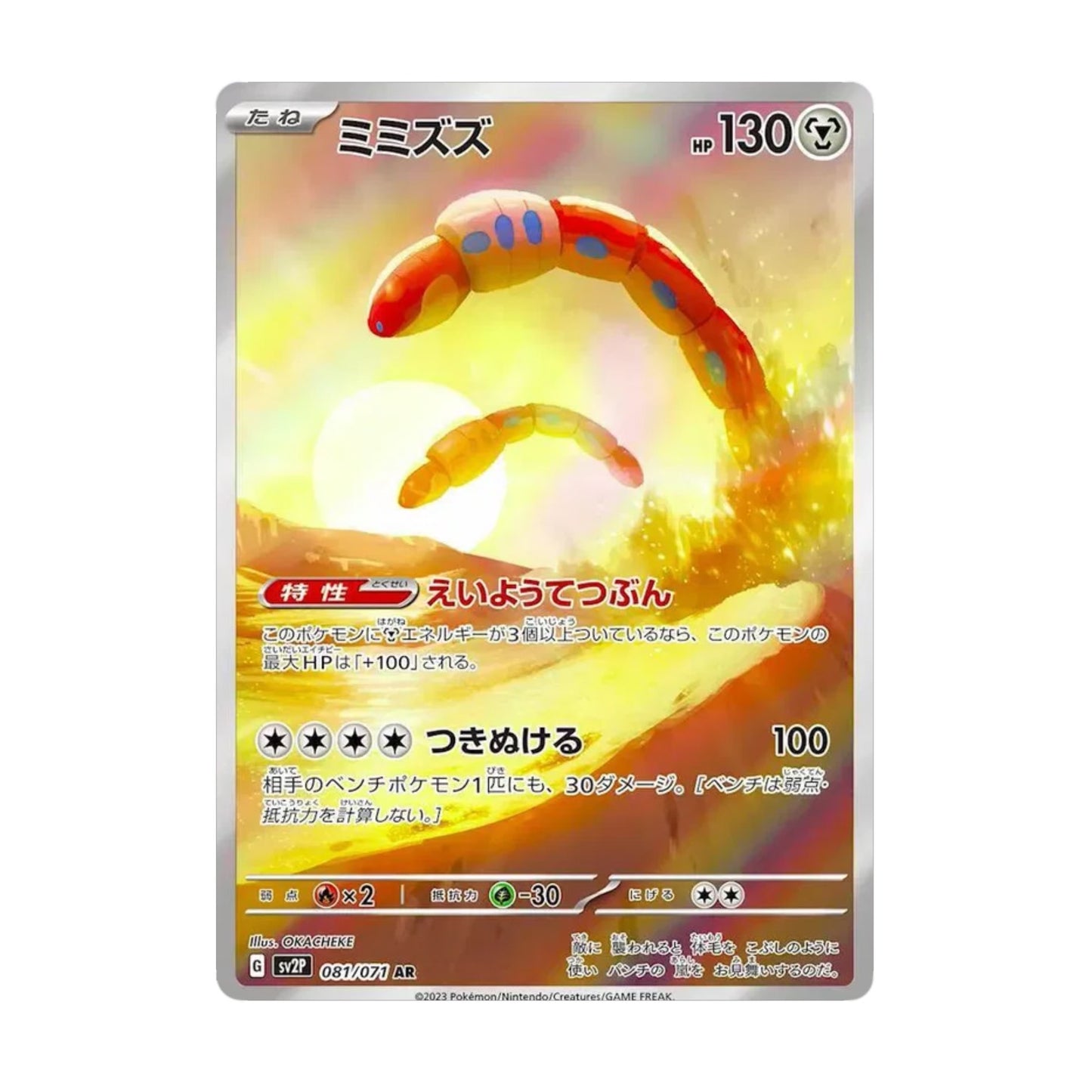 Orthworm 081/071 Snow Hazard AR - SparkLeaf TCG