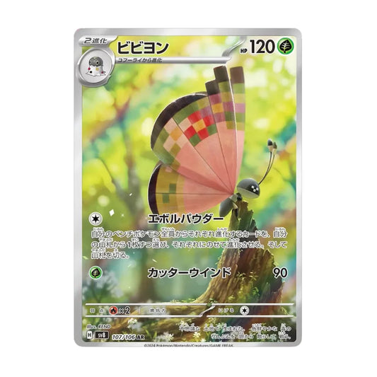 Vivillon 107/106 Super Electric Breaker AR - SparkLeaf TCG