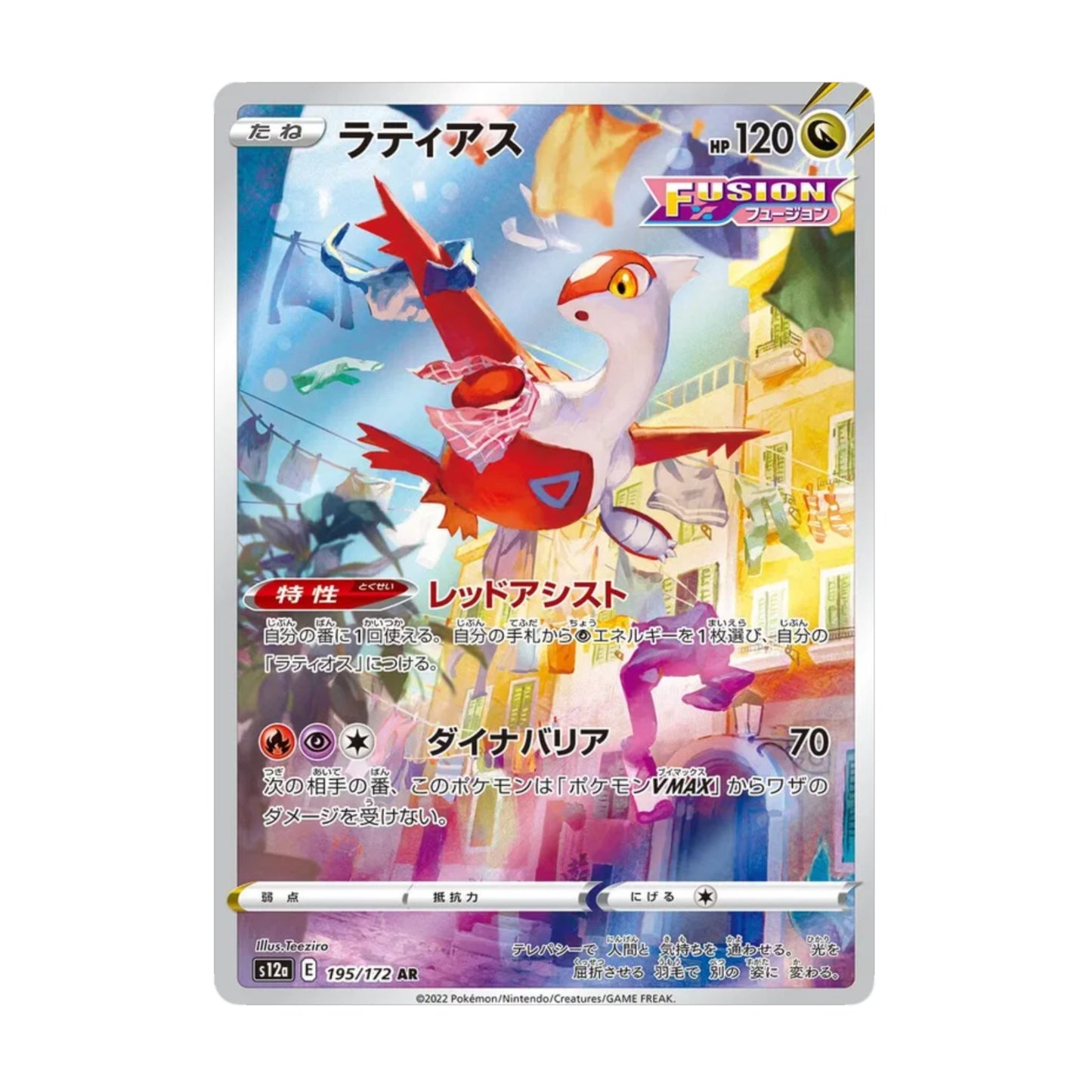 Latias 195/172 VSTAR Universe AR - SparkLeaf TCG