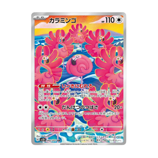 Flamingo 082/071 Clay Burst AR - SparkLeaf TCG