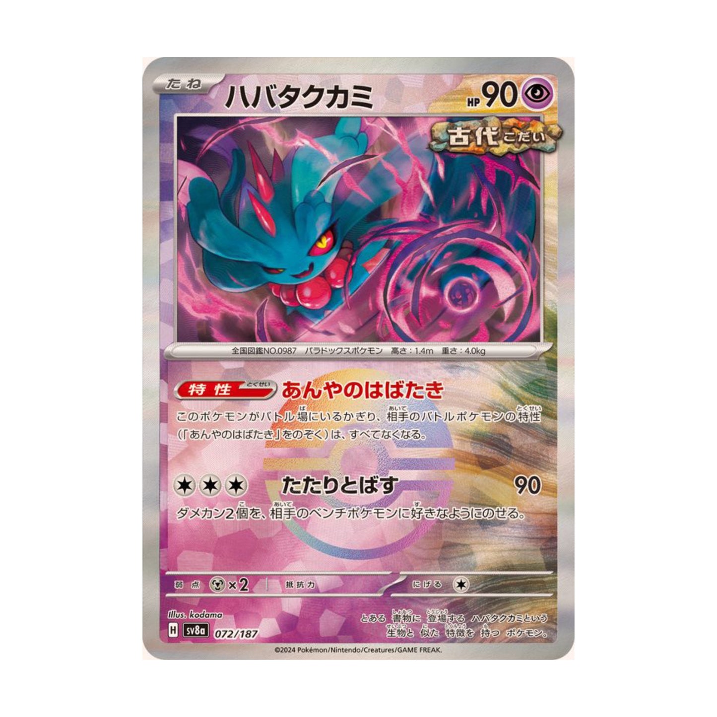 Flutter Mane Pokeball 072/187 Terastal Festival ex - SparkLeaf TCG