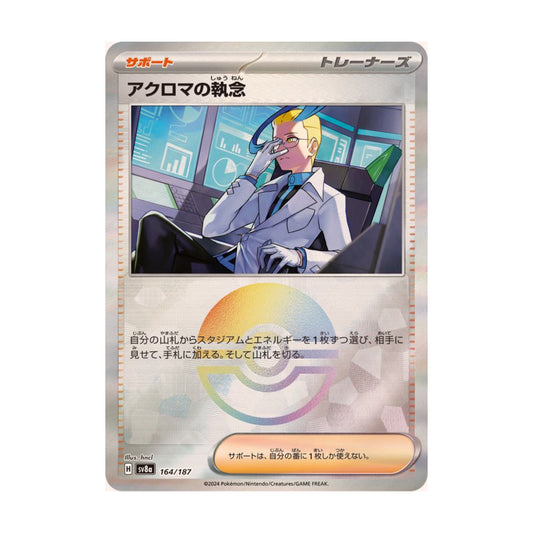 Colress Tenacity Pokeball 164/187 Terastal Festival ex - SparkLeaf TCG