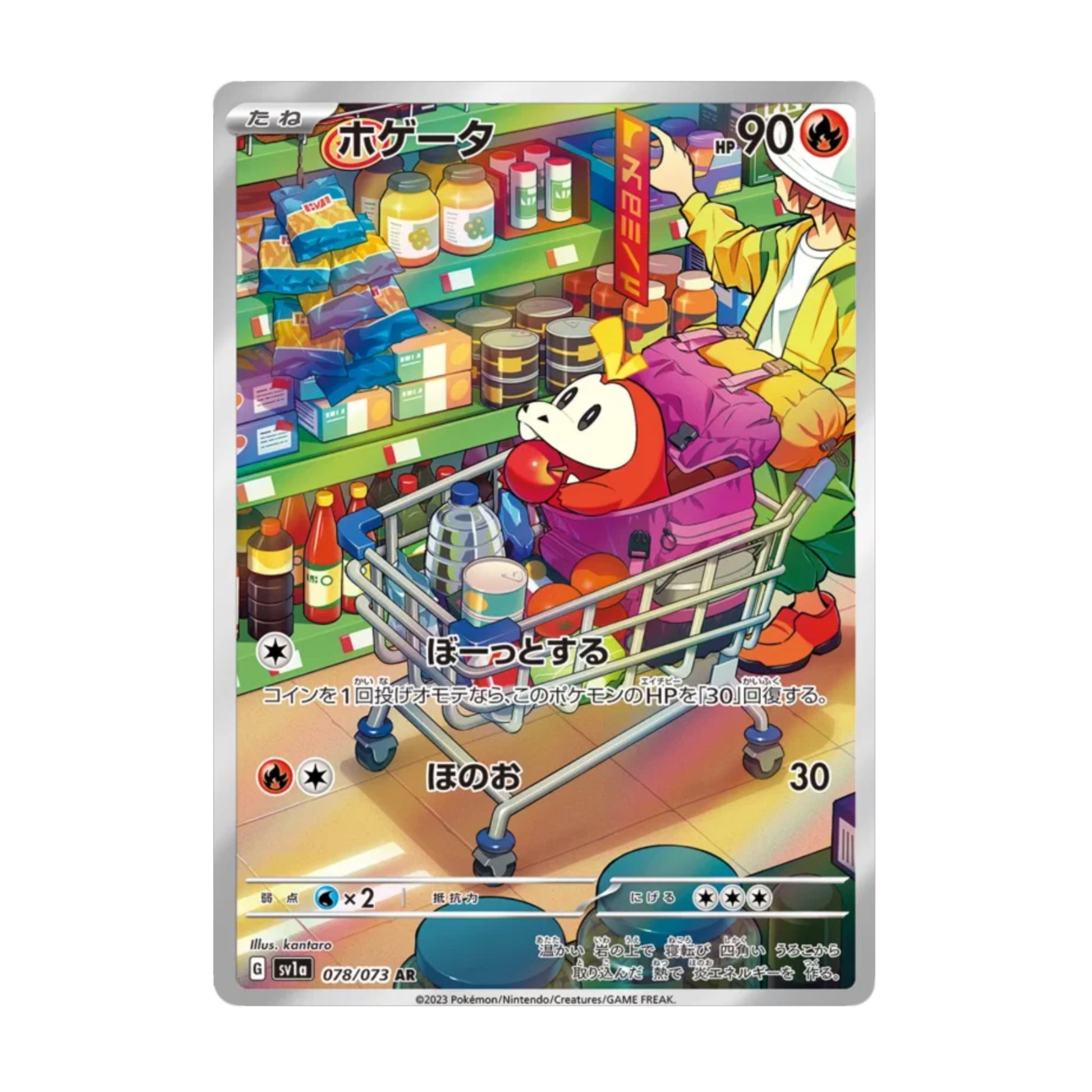 Fuecoco 078/073 Triple Beat AR - SparkLeaf TCG