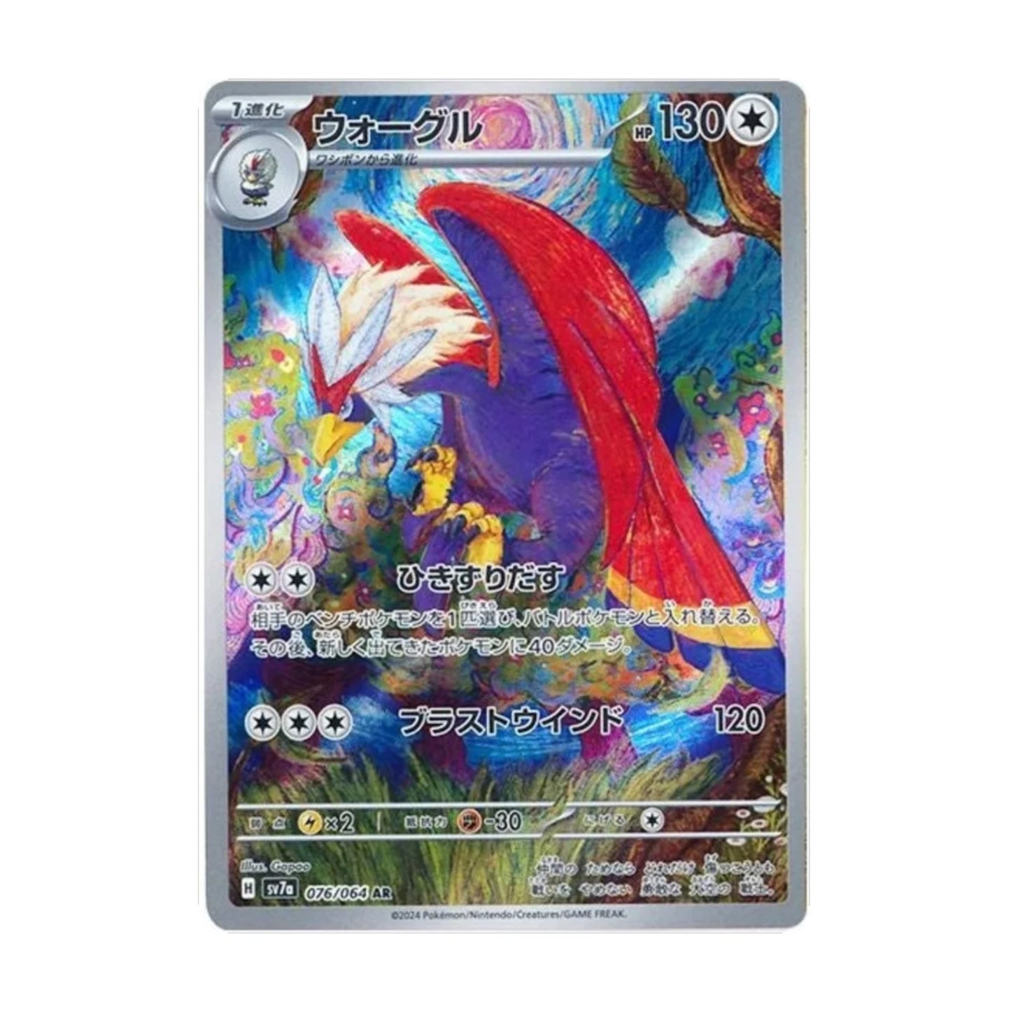 Braviary 076/064 Paradise Dragona AR - SparkLeaf TCG