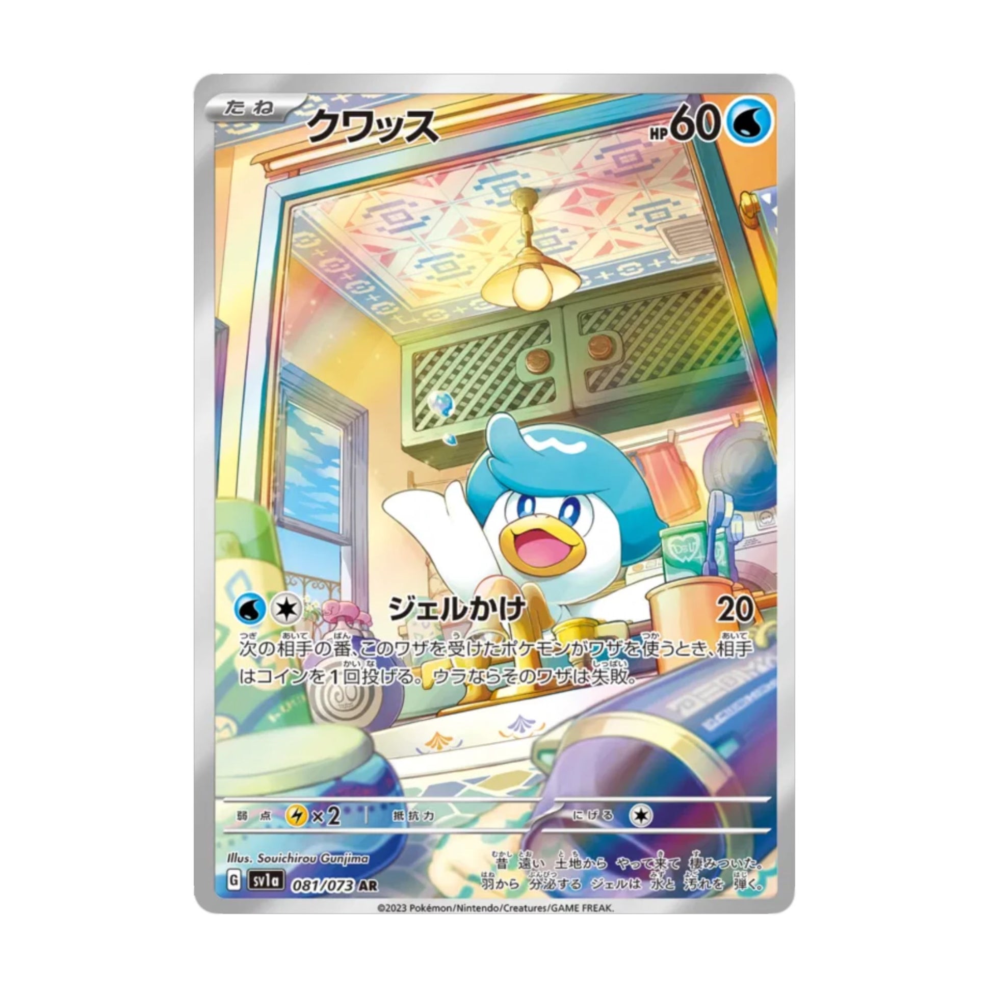 Quaxly 081/073 Triple Beat AR - SparkLeaf TCG