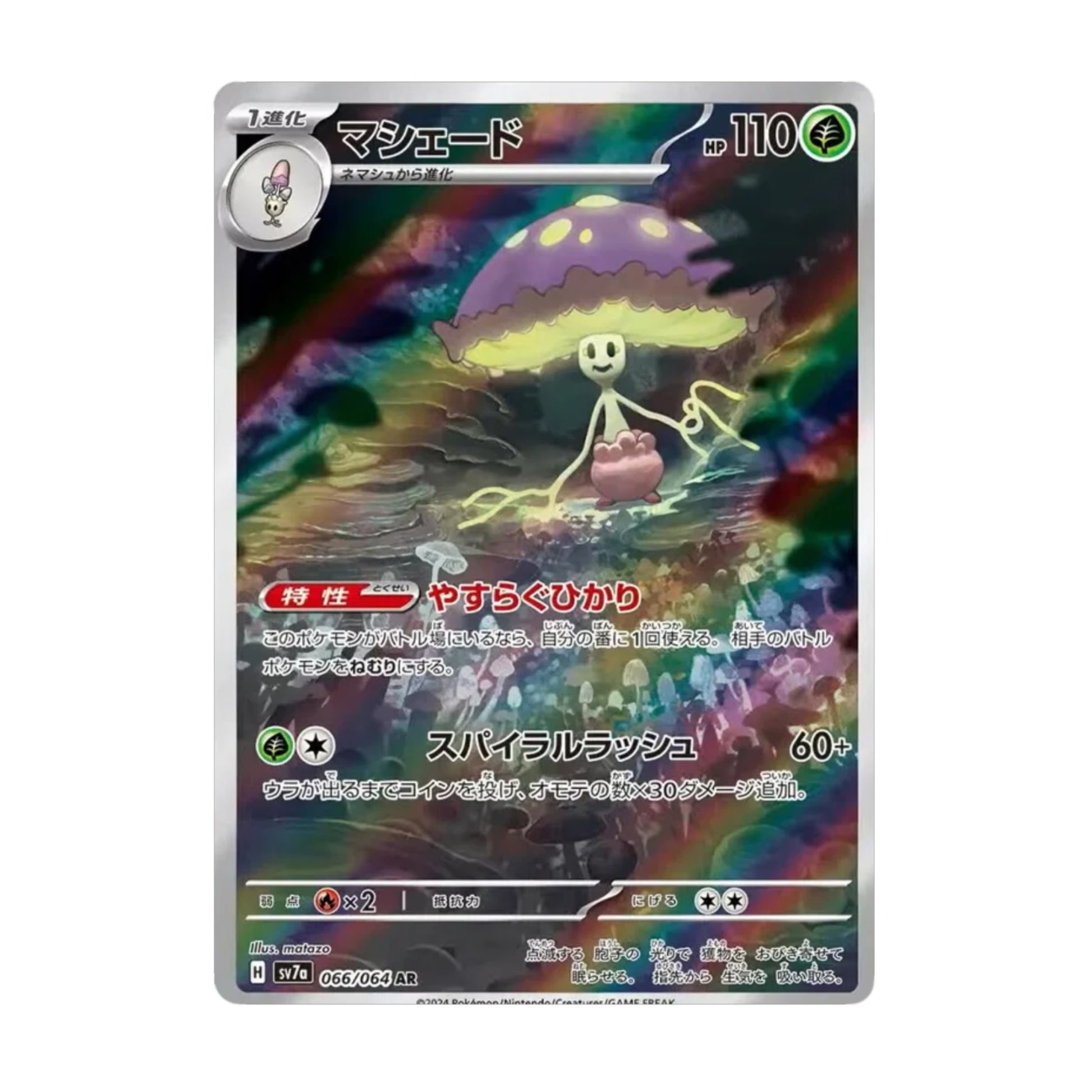 Shiinotic 066/064 Paradise Dragona AR - SparkLeaf TCG