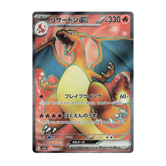 Charizard ex 185/165 Pokemon 151 SR - SparkLeaf TCG