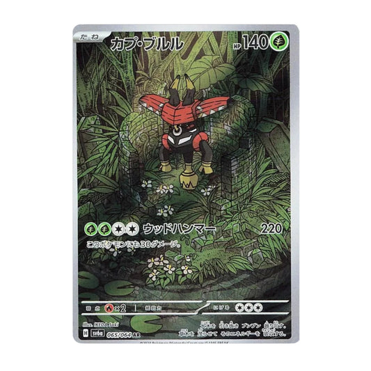 Tapu Bulu 065/066 Night Wanderer AR - SparkLeaf TCG