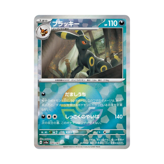 Umbreon ex Pokeball 092/187 Terastal Festival ex - SparkLeaf TCG