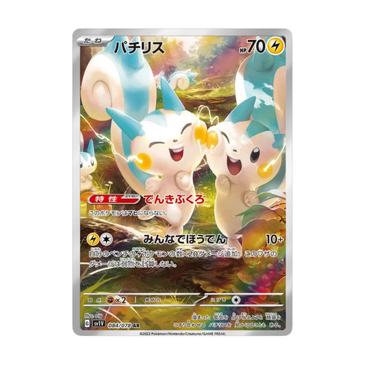 Pachirisu 084/078 Violet ex AR - SparkLeaf TCG