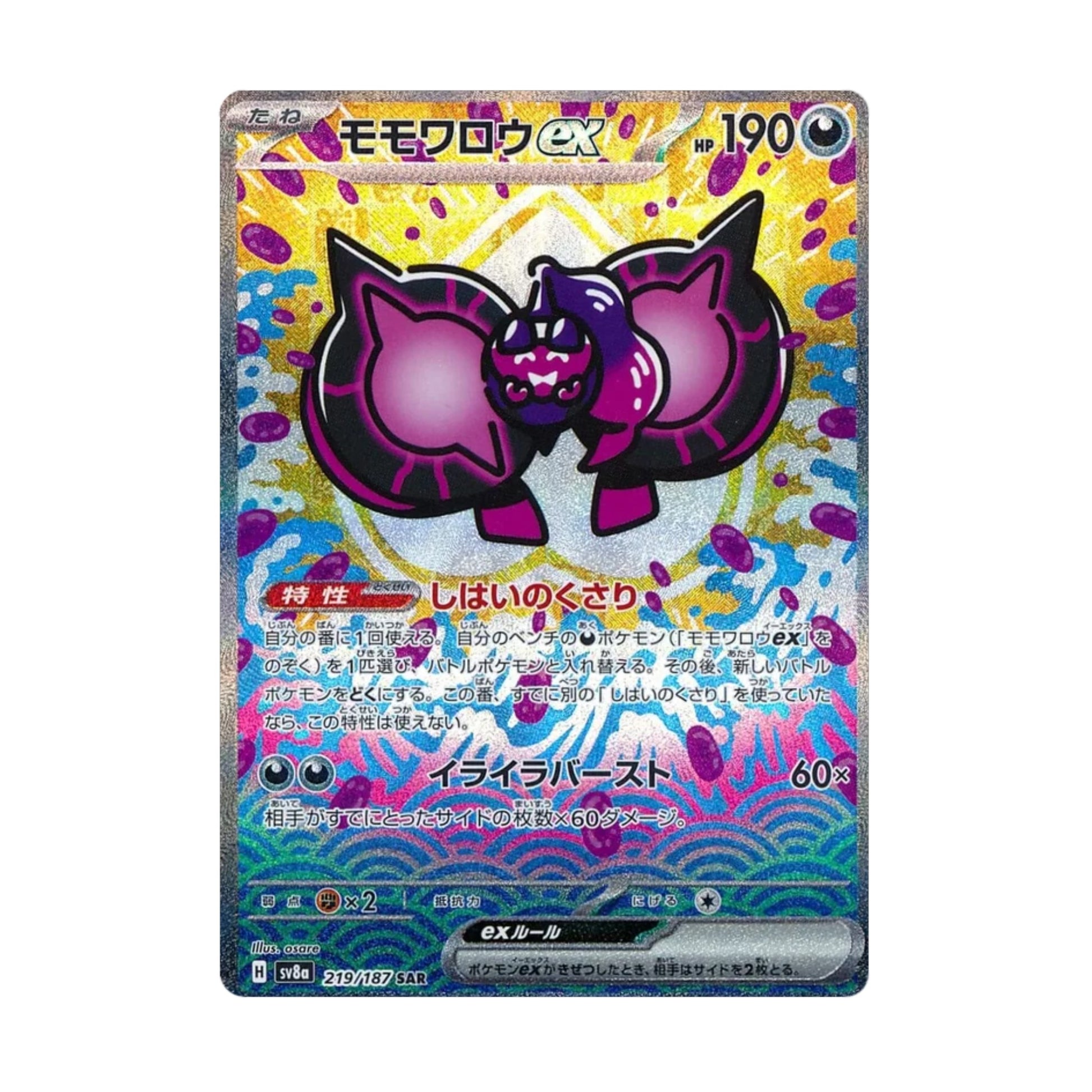 Pecharunt ex 219/187 Terastal Festival ex SAR - SparkLeaf TCG