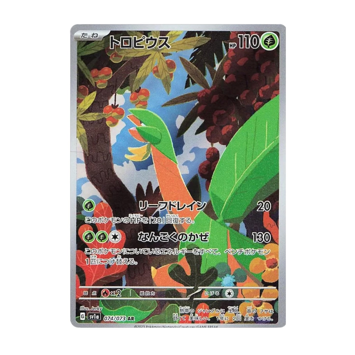 Tropius 074/073 Triple Beat AR - SparkLeaf TCG