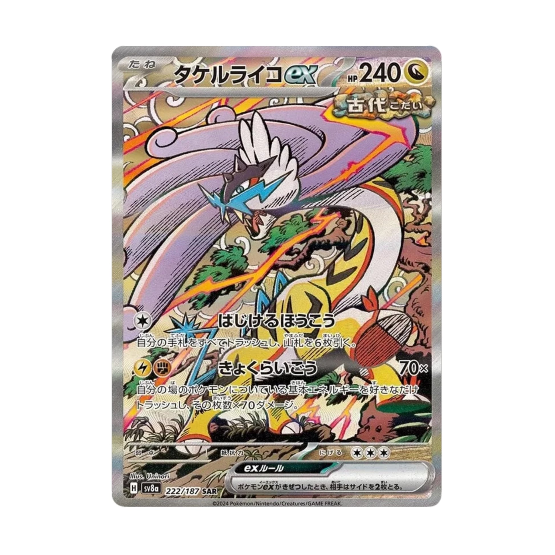 Raging Bolt ex 222/187 Terastal Festival ex SAR - SparkLeaf TCG