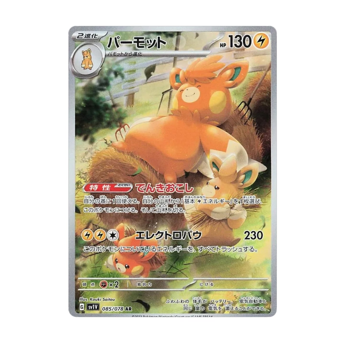 Pawmot 085/078 Violet ex AR - SparkLeaf TCG