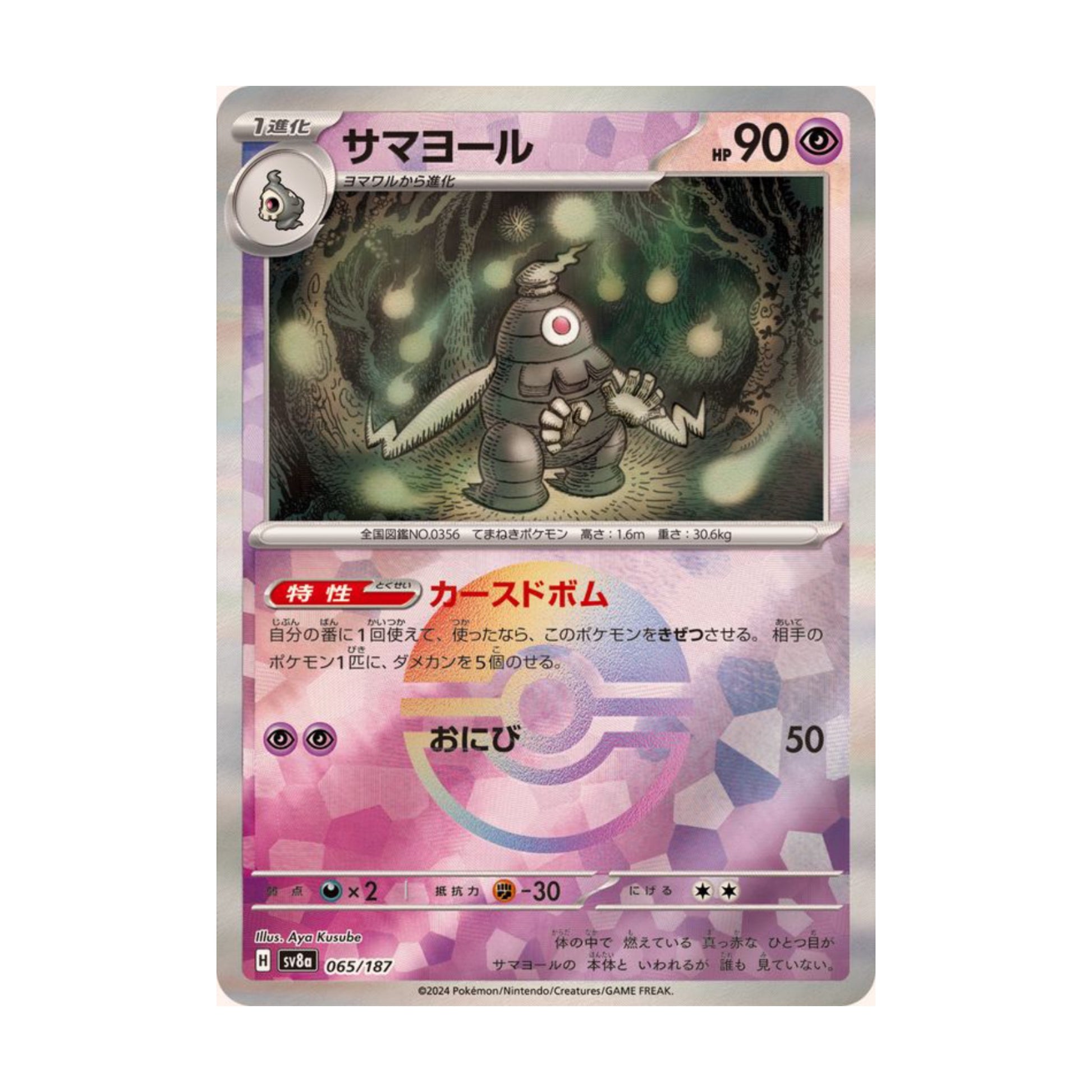 Dusclops Pokeball 065/187 Terastal Festival ex - SparkLeaf TCG