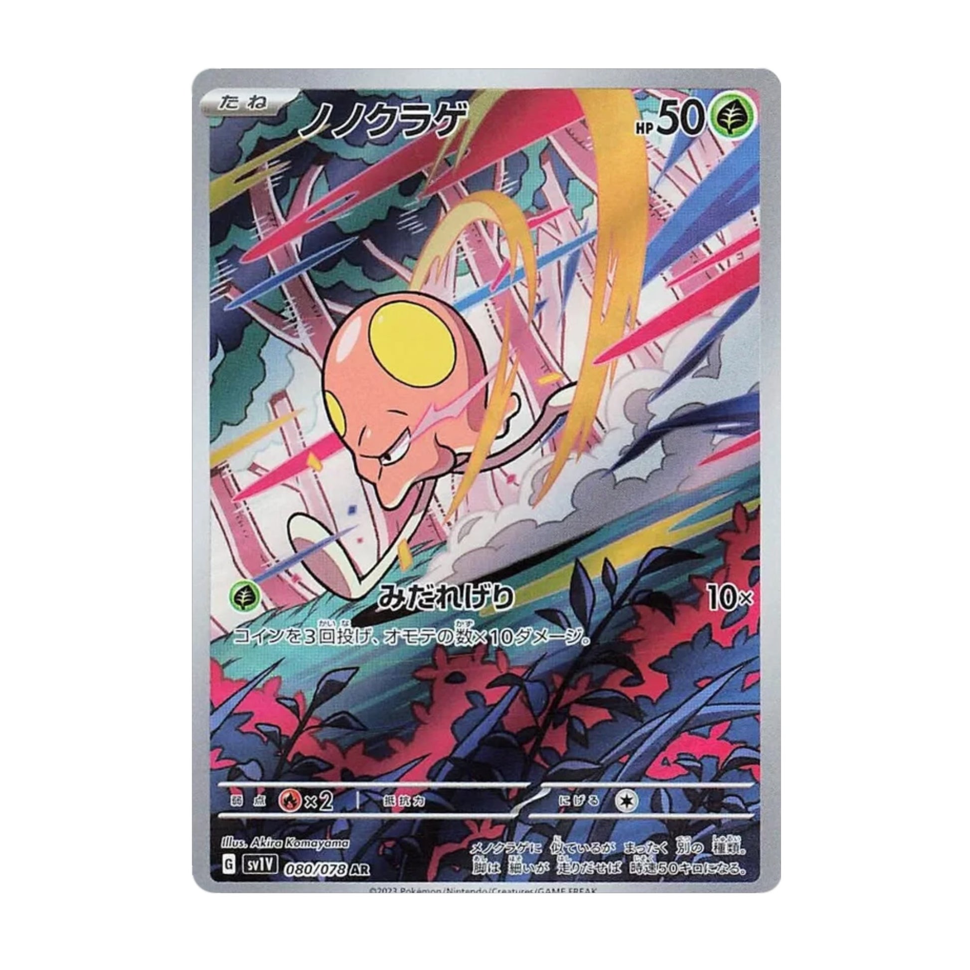 Toedscool 080/078 Violet ex AR - SparkLeaf TCG