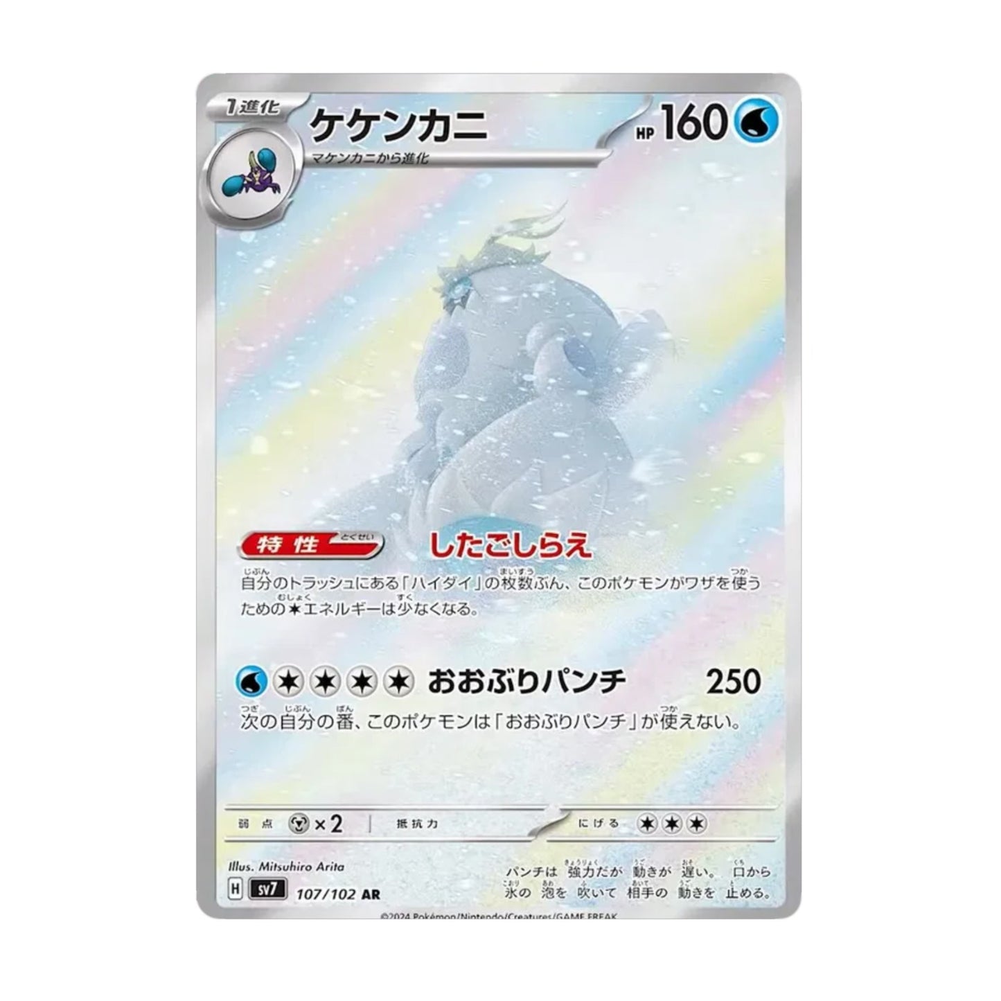 Crabominable 107/102 Stellar Miracle AR - SparkLeaf TCG