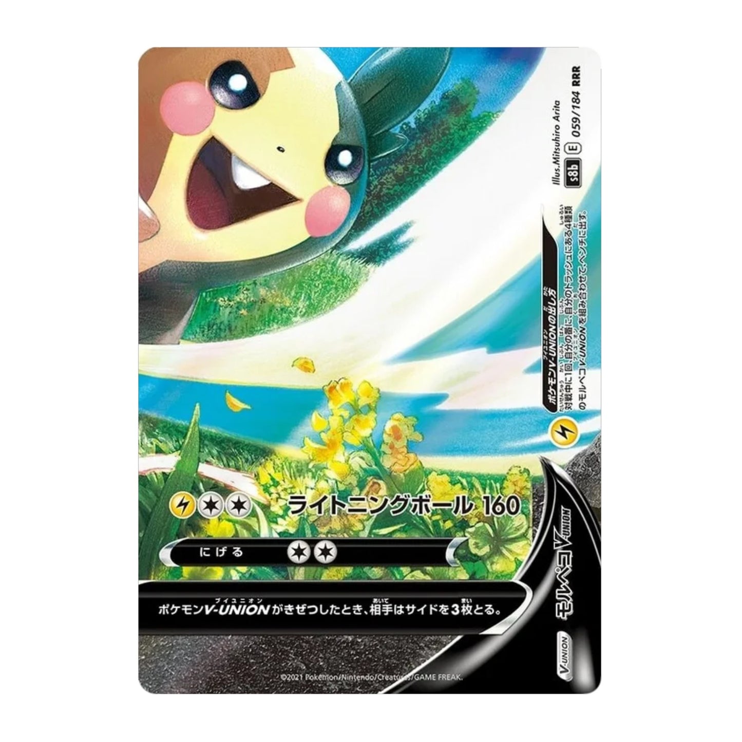 Morpeko V-UNION 059/184 VMAX Climax - SparkLeaf TCG