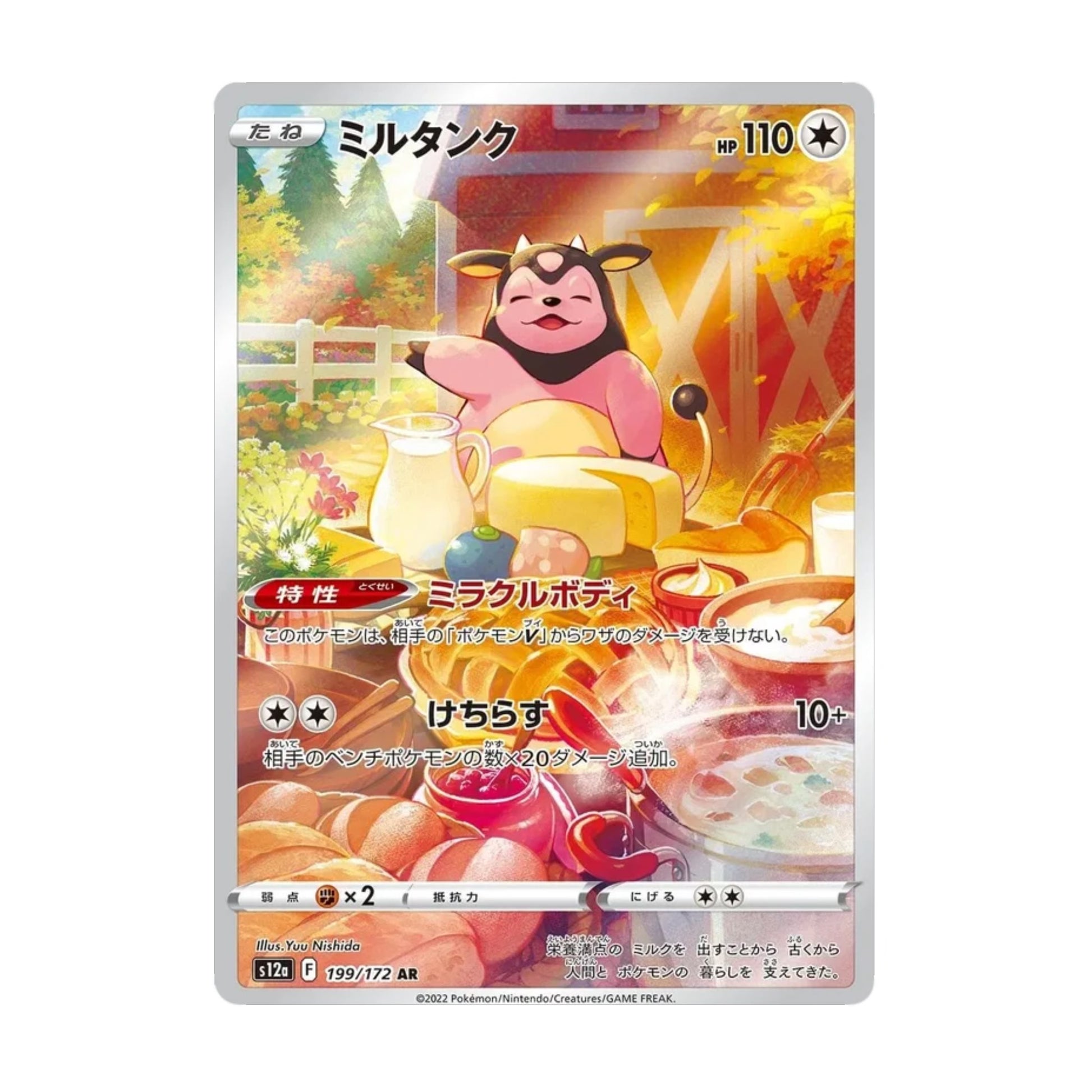 Miltank 199/172 VSTAR Universe AR - SparkLeaf TCG