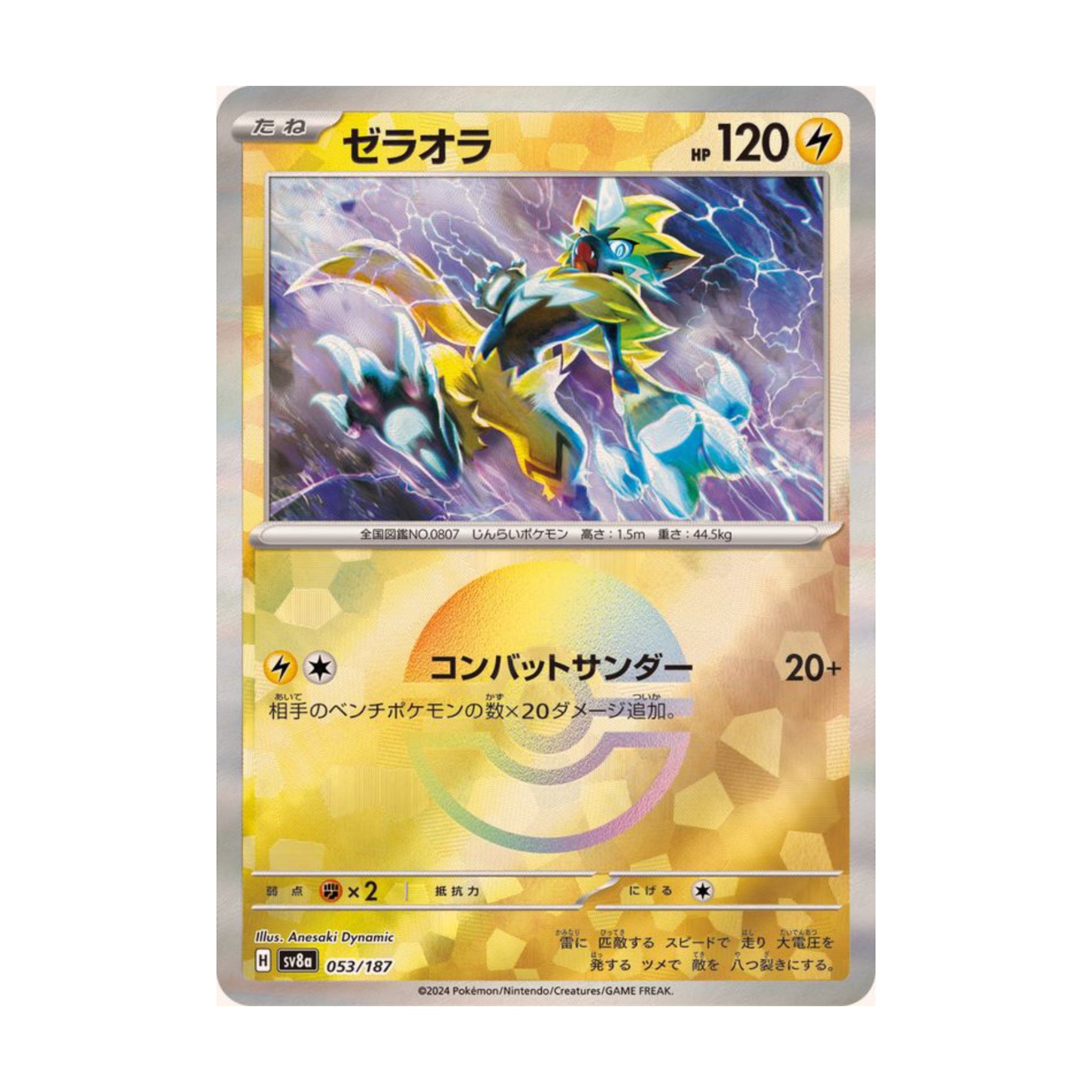 Zeraora Pokeball 053/187 Terastal Festival ex - SparkLeaf TCG