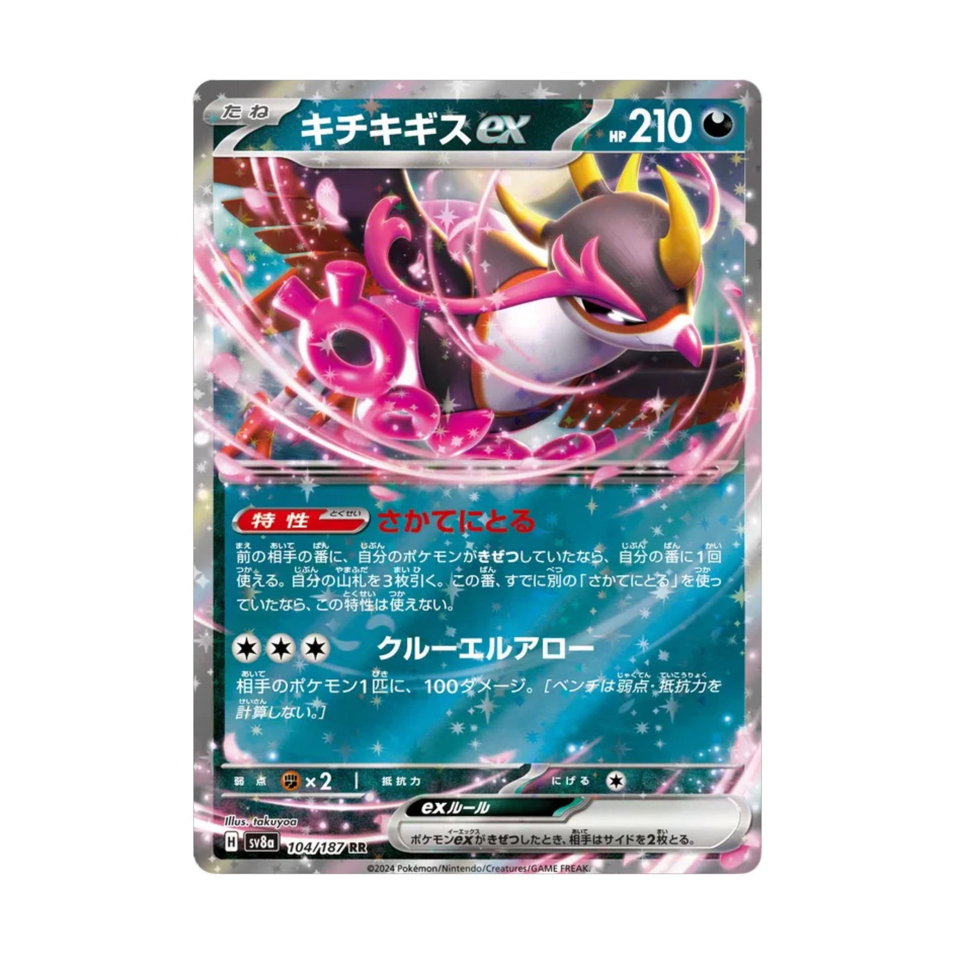 Fezandipiti ex 104/187 Terastal Festival ex - SparkLeaf TCG