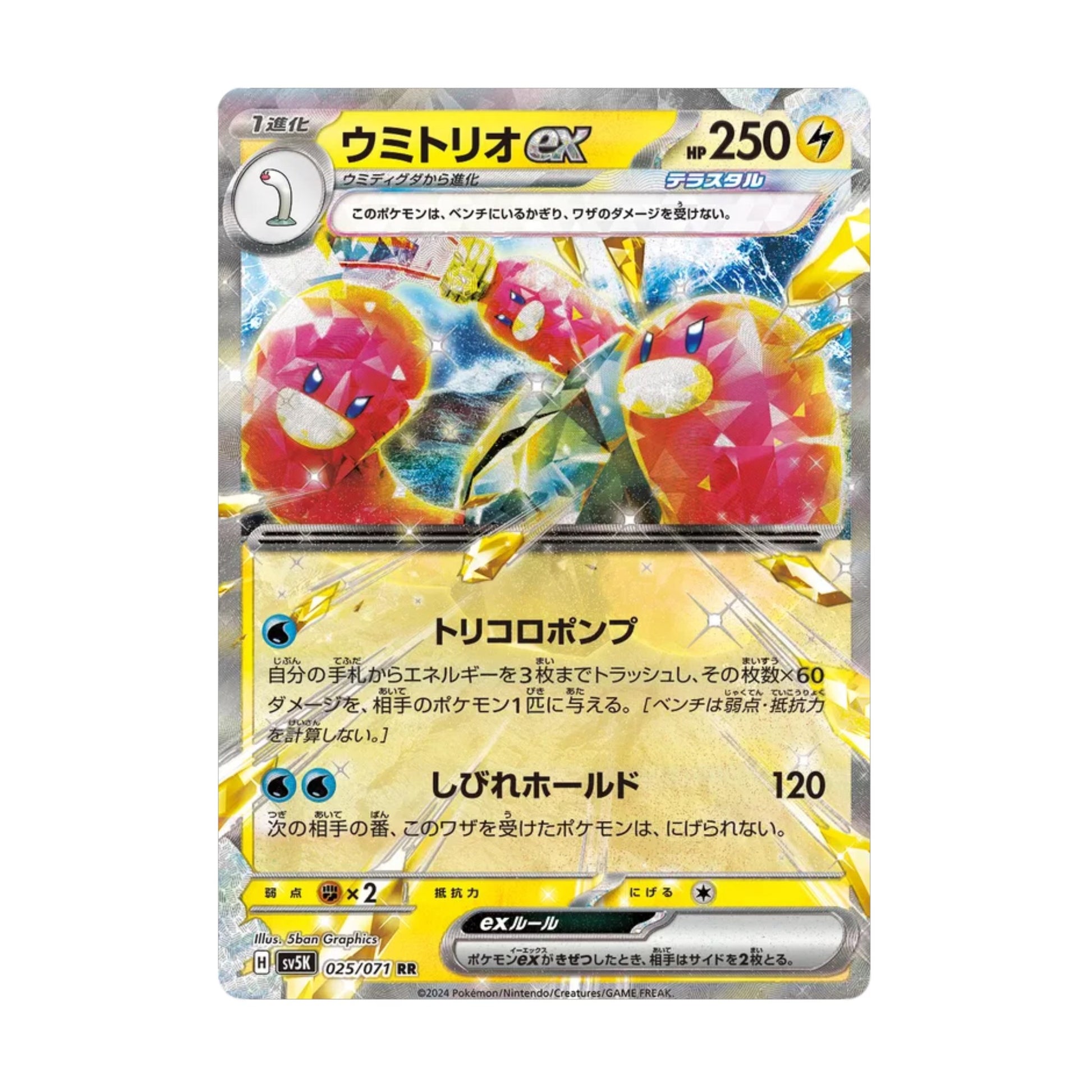 Wugtrio ex 025/071 Wild Force - SparkLeaf TCG