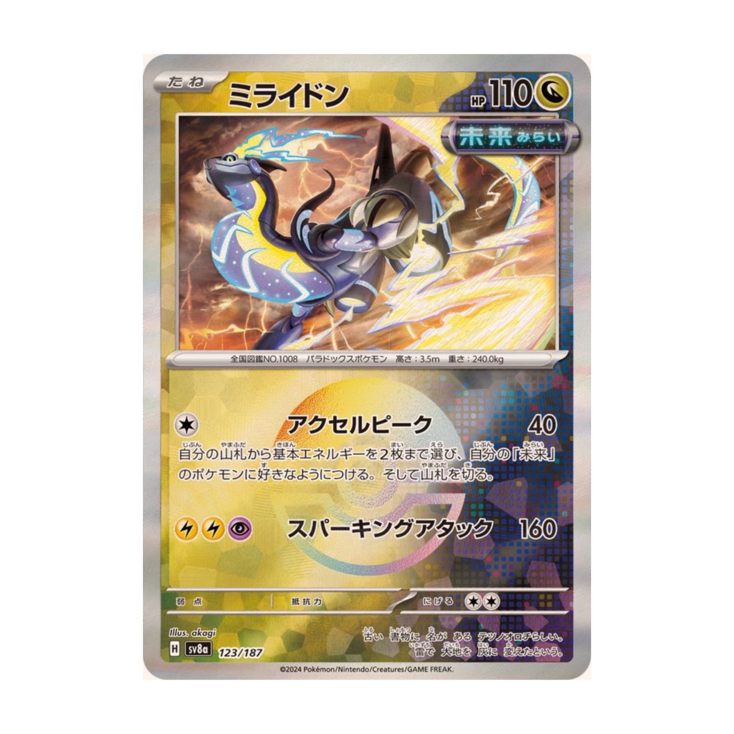 Miraidon Pokeball 123/187 Terastal Festival ex - SparkLeaf TCG