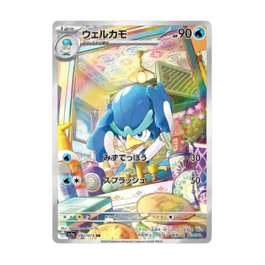 Quaxwell 082/073 Triple Beat AR - SparkLeaf TCG