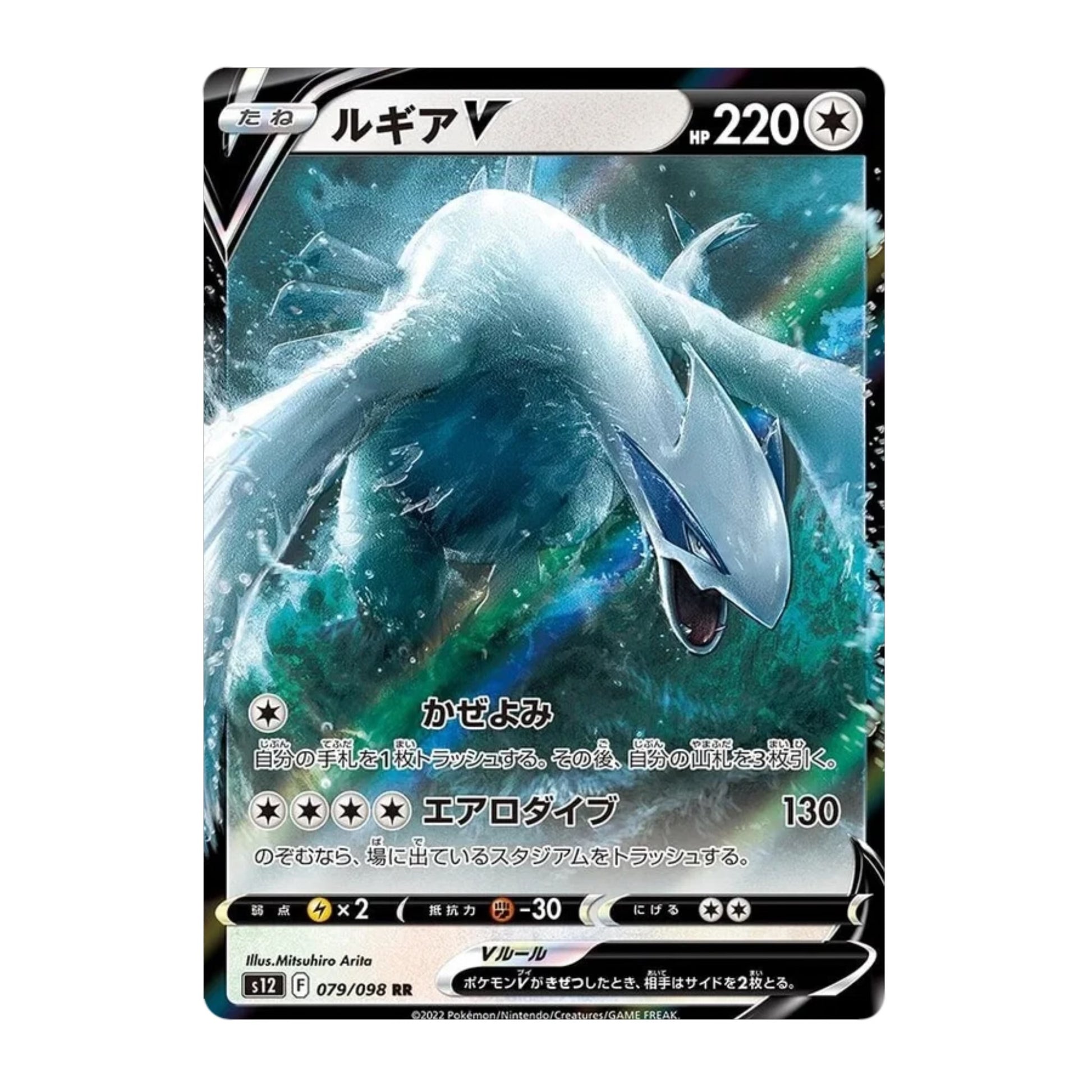 Lugia V 079/098 Paradigm Trigger - SparkLeaf TCG