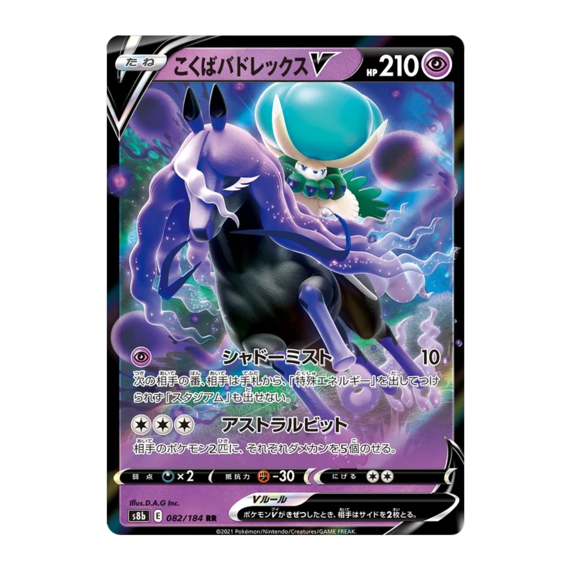 Shadow Rider Calyrex V 082/184 VMAX Climax - SparkLeaf TCG