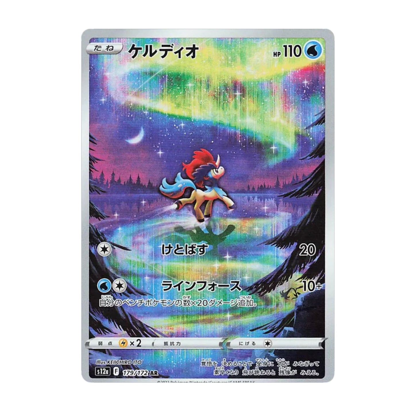 Keldeo 179/172 VSTAR Universe AR - SparkLeaf TCG