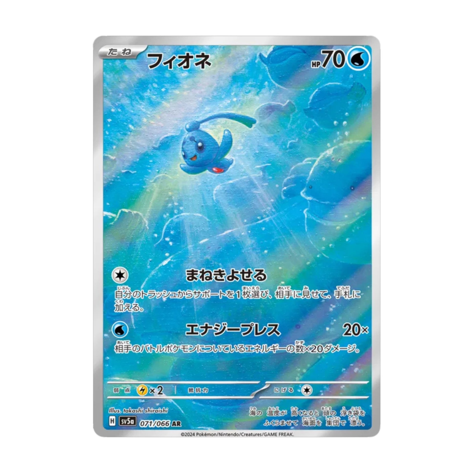 Phione 071/066 Crimson Haze AR - SparkLeaf TCG