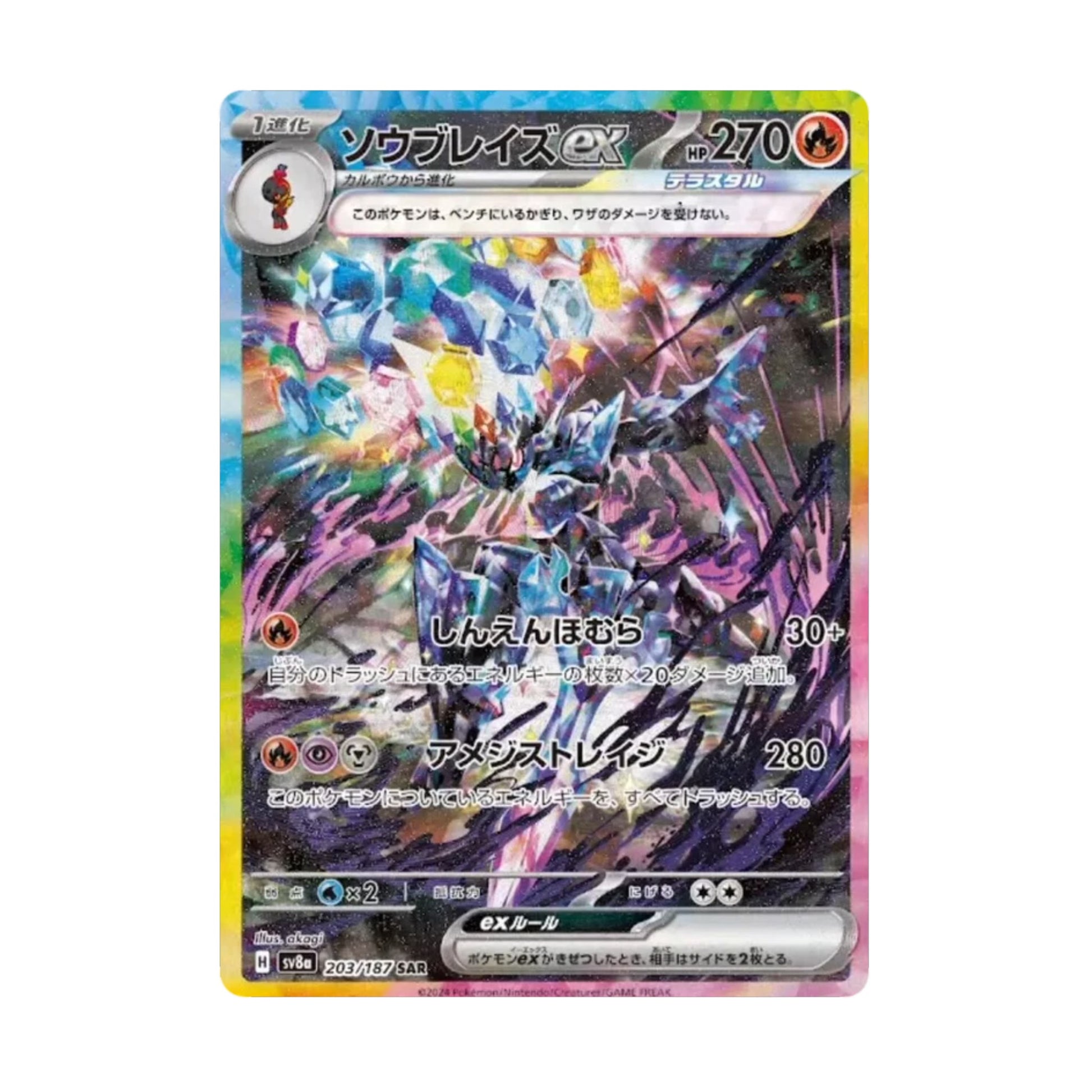 Ceruledge ex 203/187 Terastal Festival ex SAR - SparkLeaf TCG