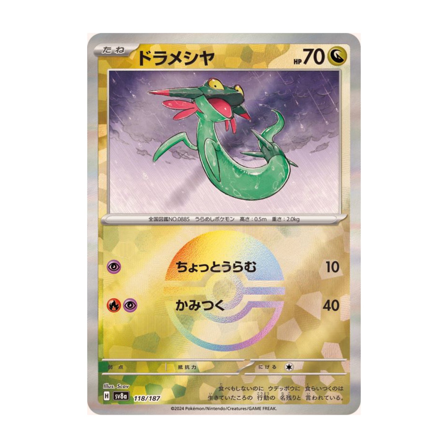 Dreepy Pokeball 118/187 Terastal Festival ex - SparkLeaf TCG