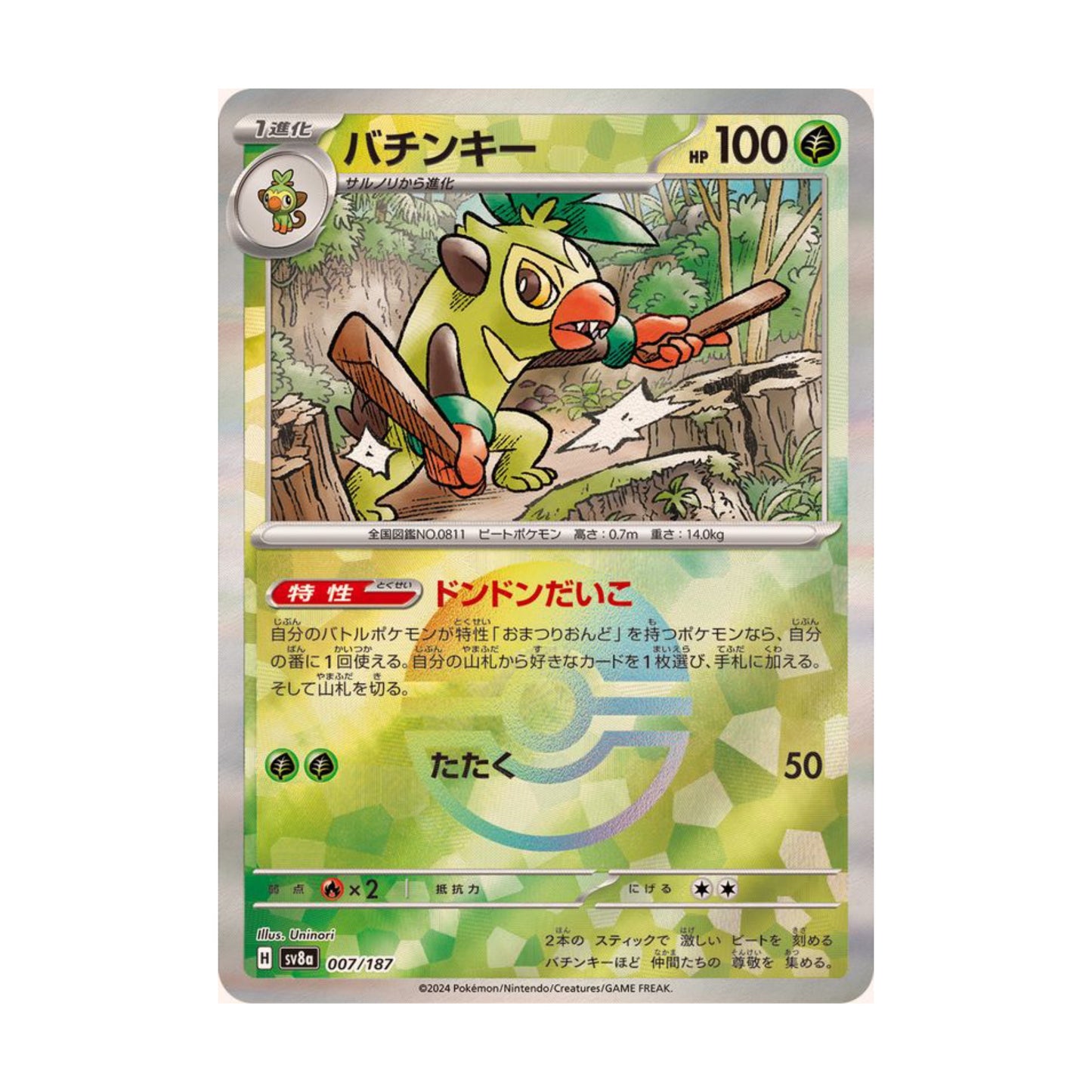 Thwackey Pokeball 007/187 Terastal Festival ex - SparkLeaf TCG