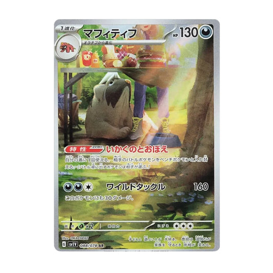 Mabosstiff 088/078 Violet ex AR - SparkLeaf TCG