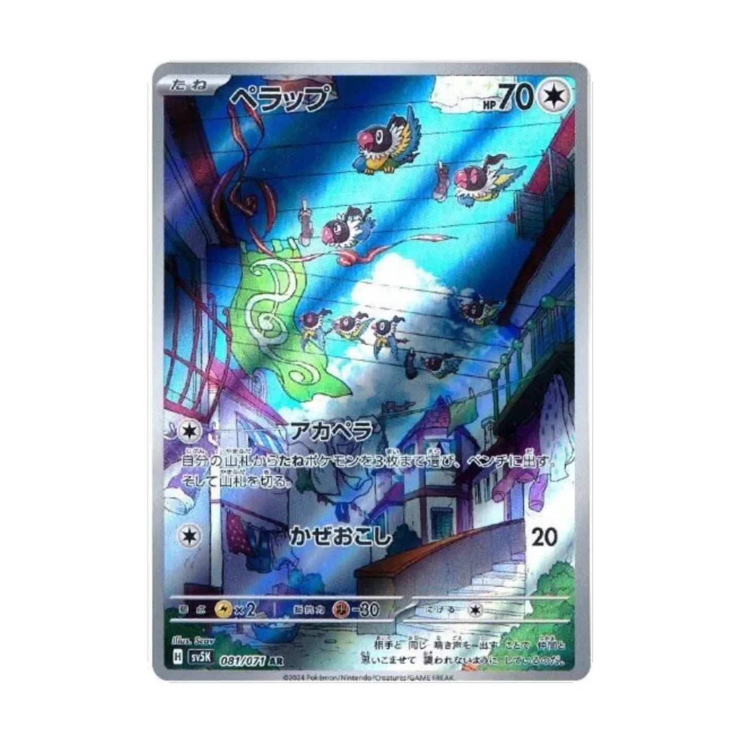 Chatot 081/071 Wild Force AR - SparkLeaf TCG